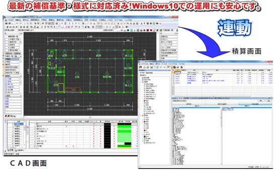 最新の補償基準・様式に対応済み！Windows10での運用にも安心です。